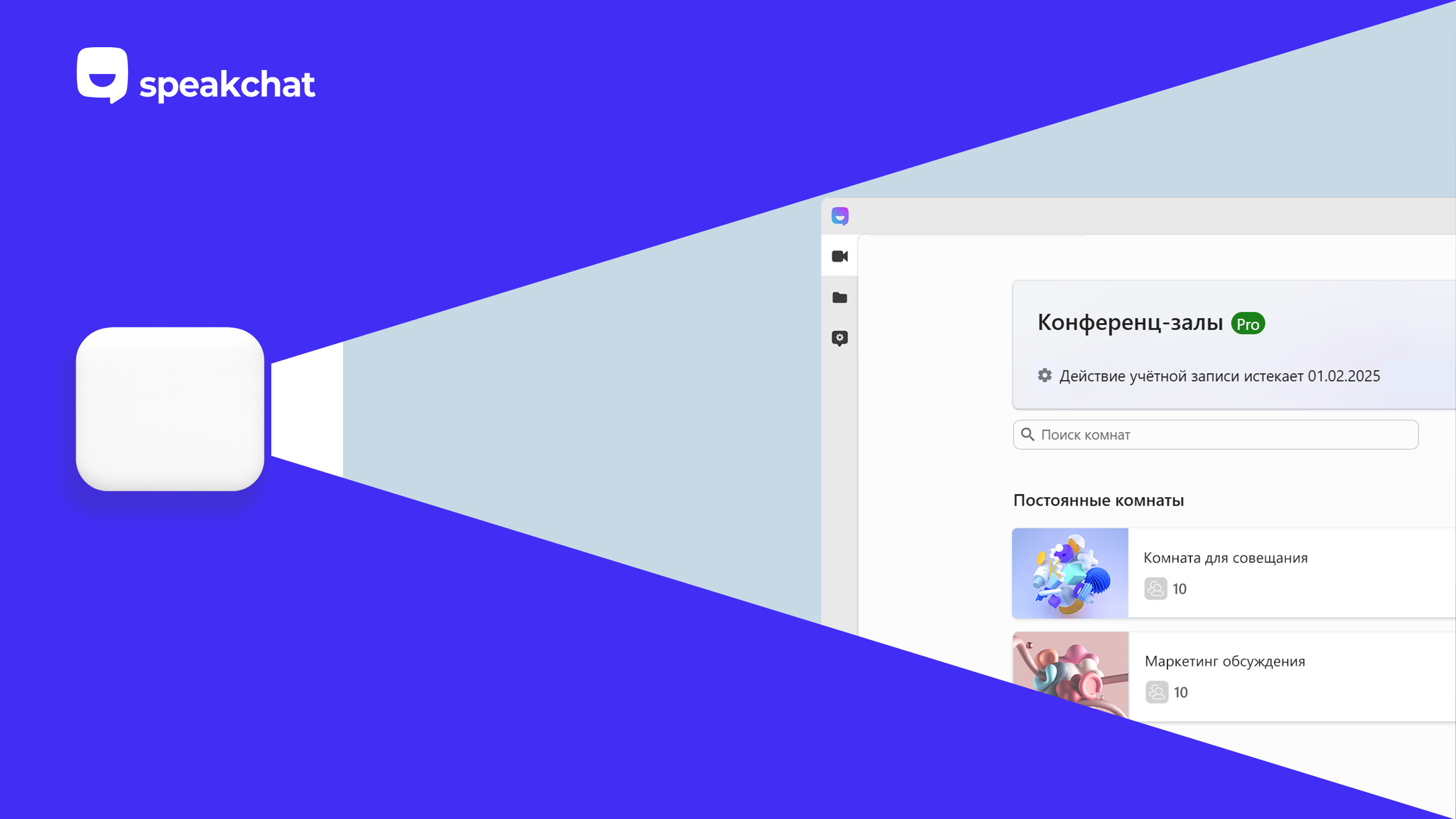 Speakchat запустил видеоконференции по цене чашки кофе